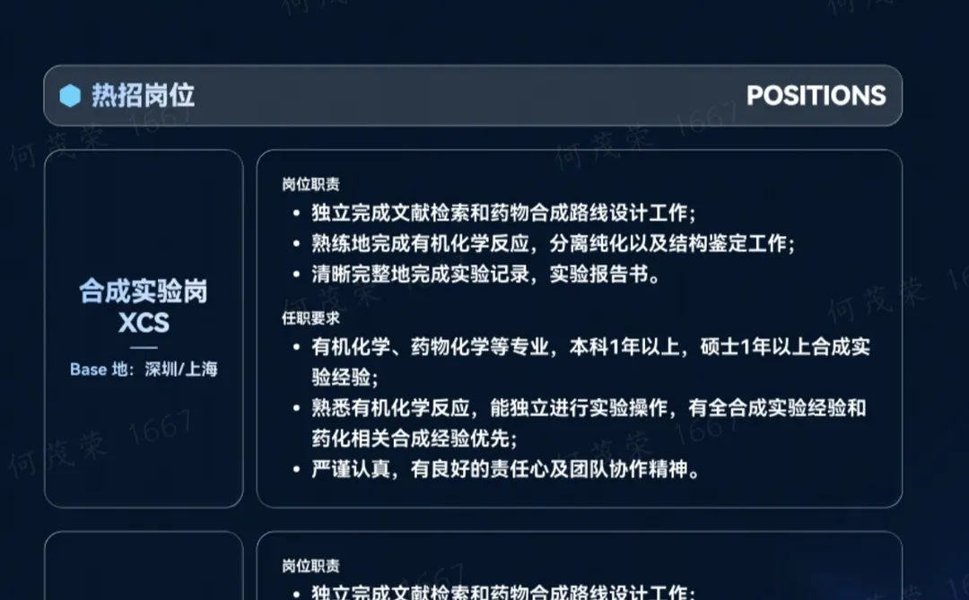 晶泰科技内推！药物化学合成等岗位