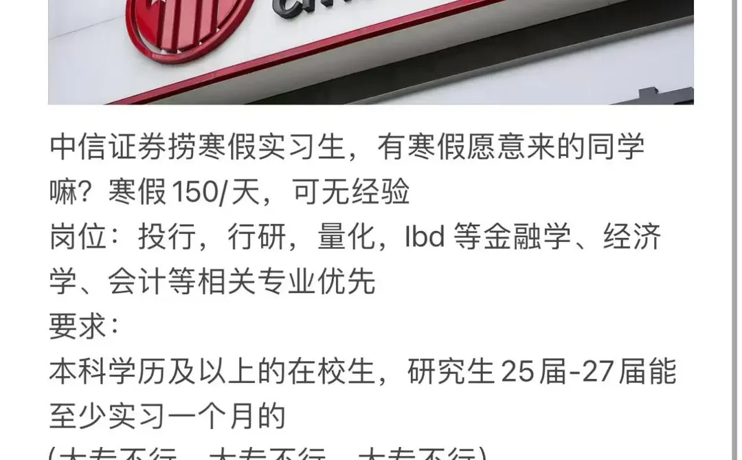捞几个同学来中信证券寒假实习的