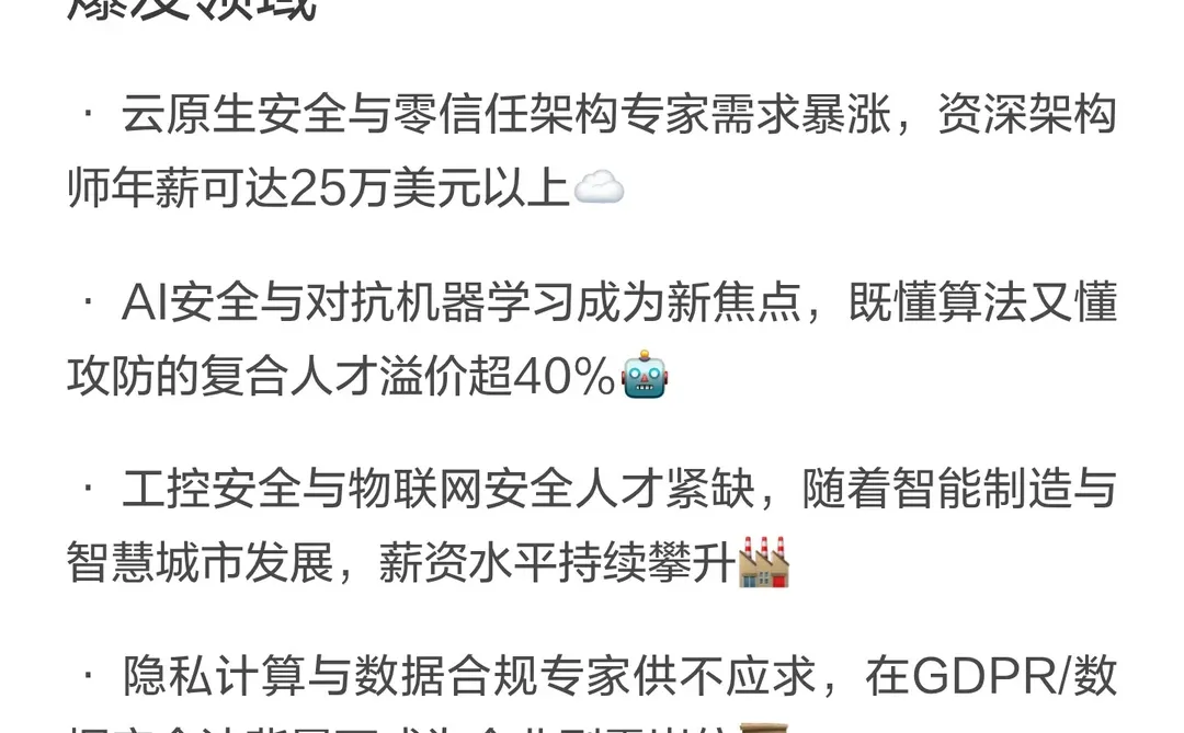 原来：网络安全才是留学隐形高薪赛道！