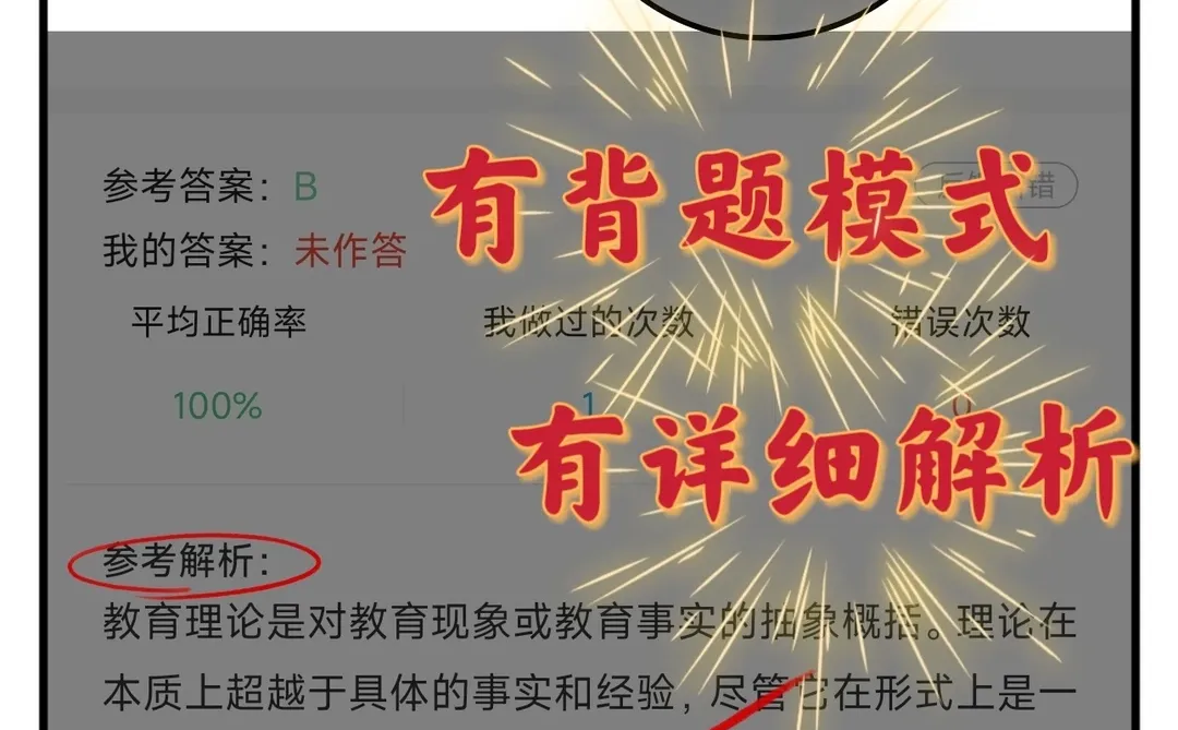 26教师招聘，玩呗，姐瞬间不急了