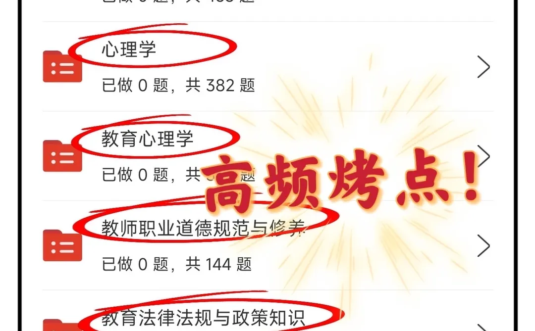 别裸考，下周六深圳教招 3天足矣 （极简背诵