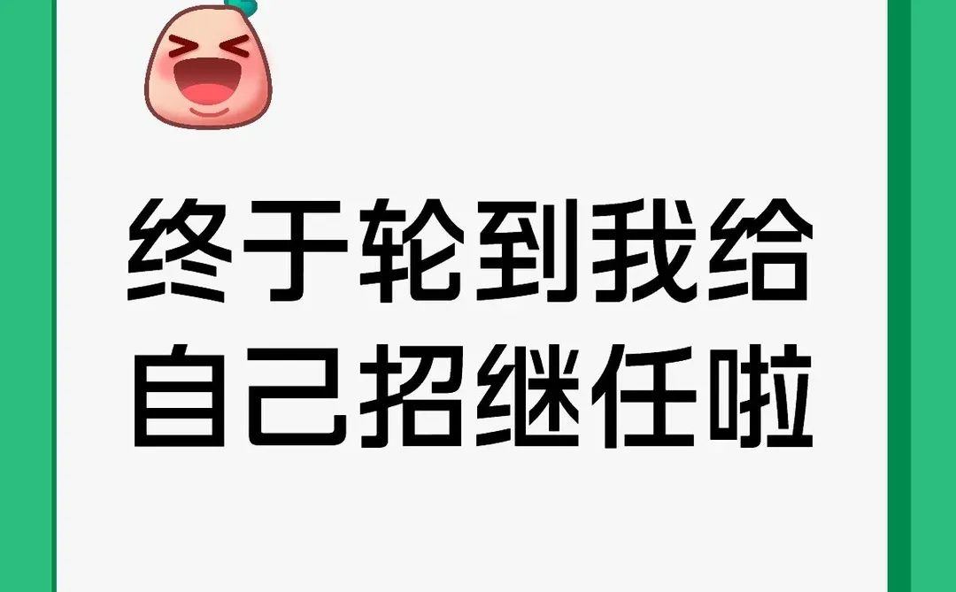找电商实习生继任