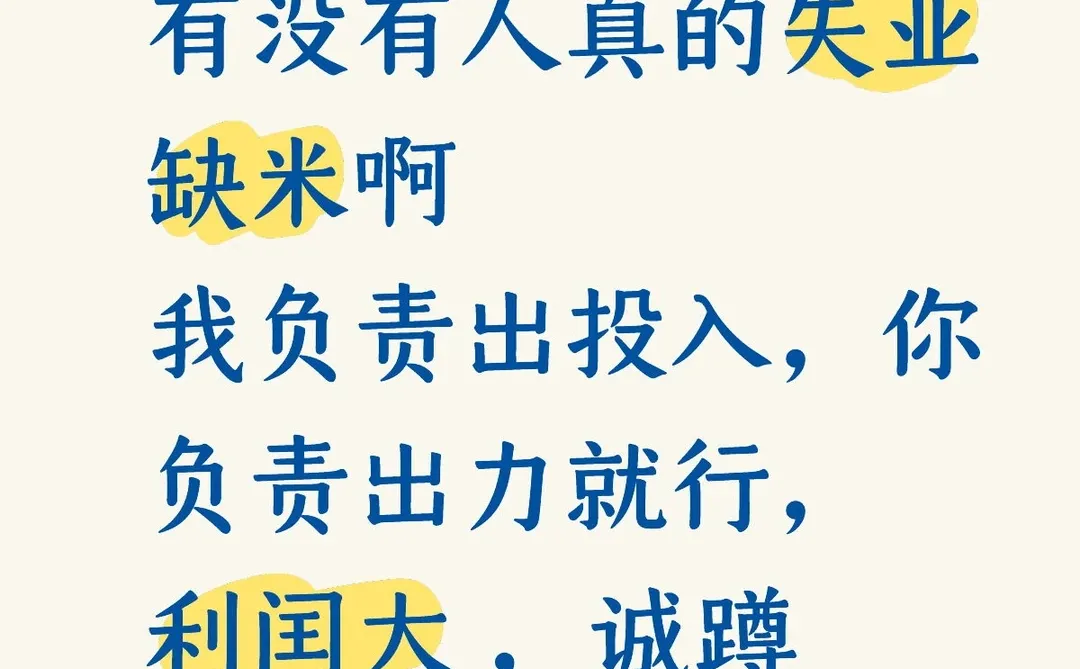 有没有真的失业缺米的，一起来做搭子