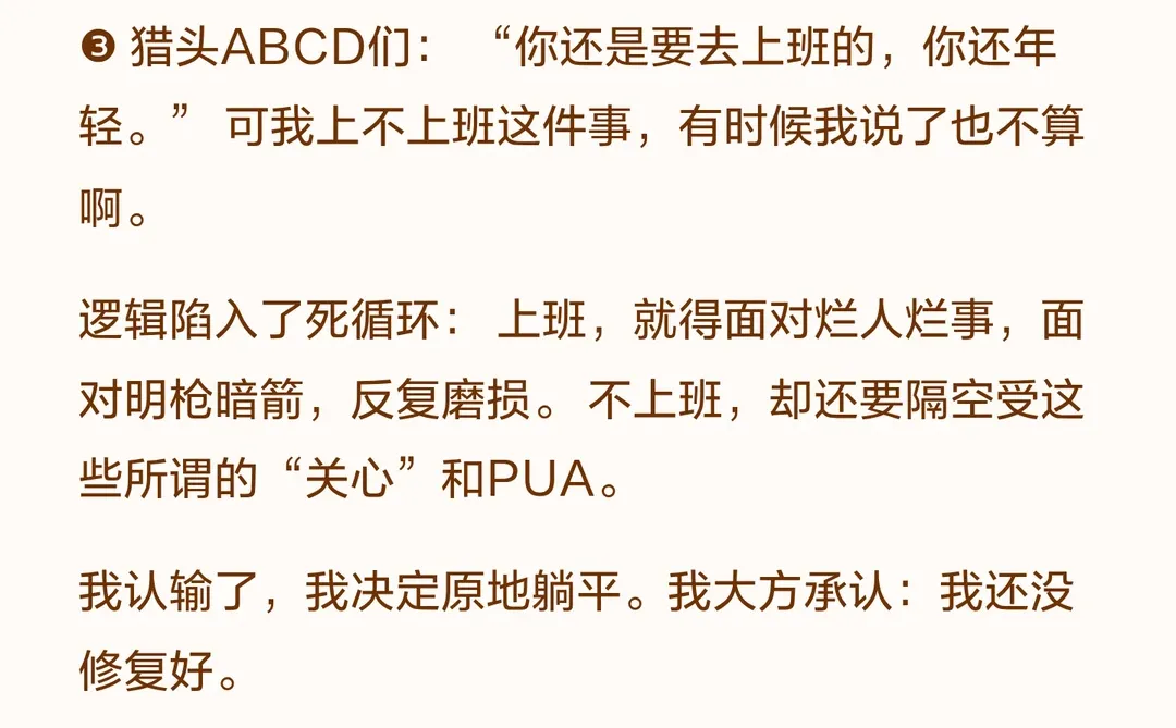 失业第50天，怎么全世界还在PUA我？