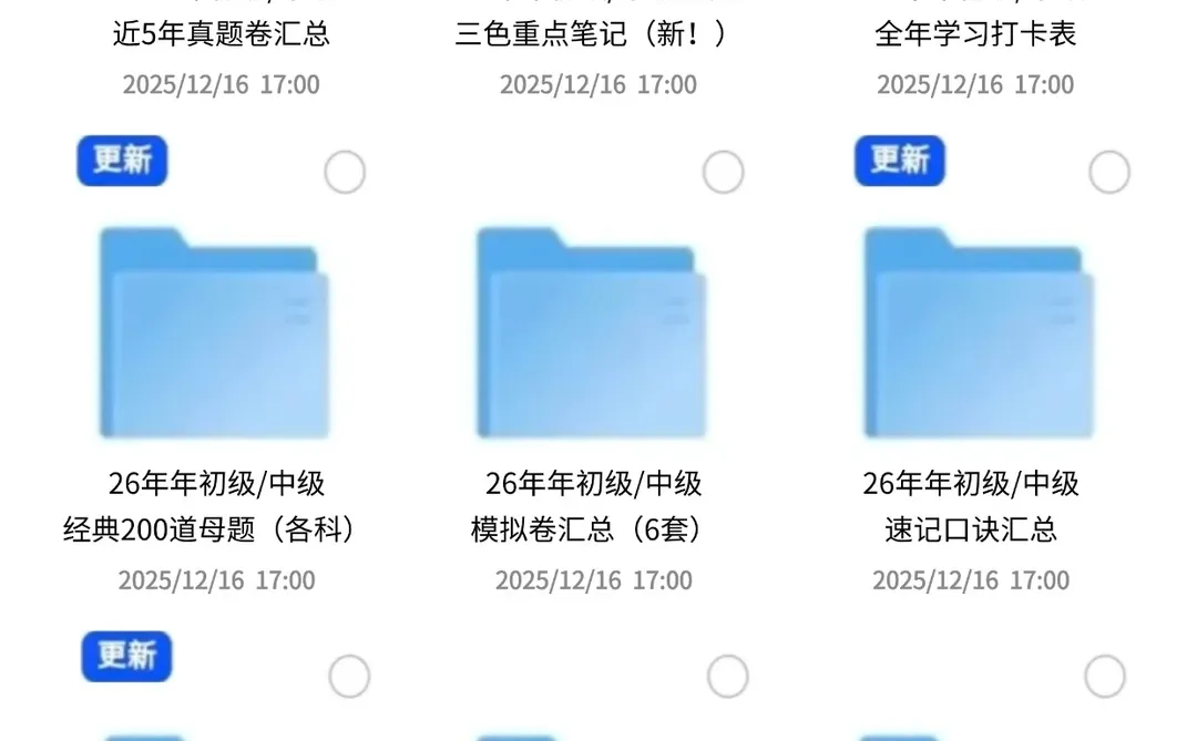 刚刚！：初级社工元旦新通知！心疼26年姐妹