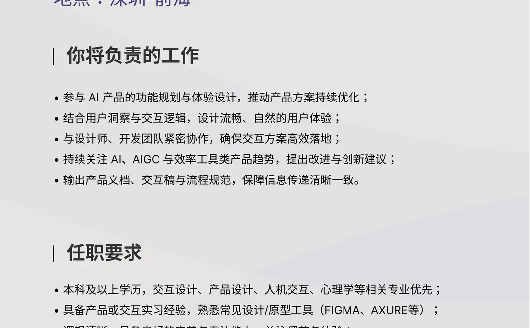 深圳AI公司｜flowtica招聘