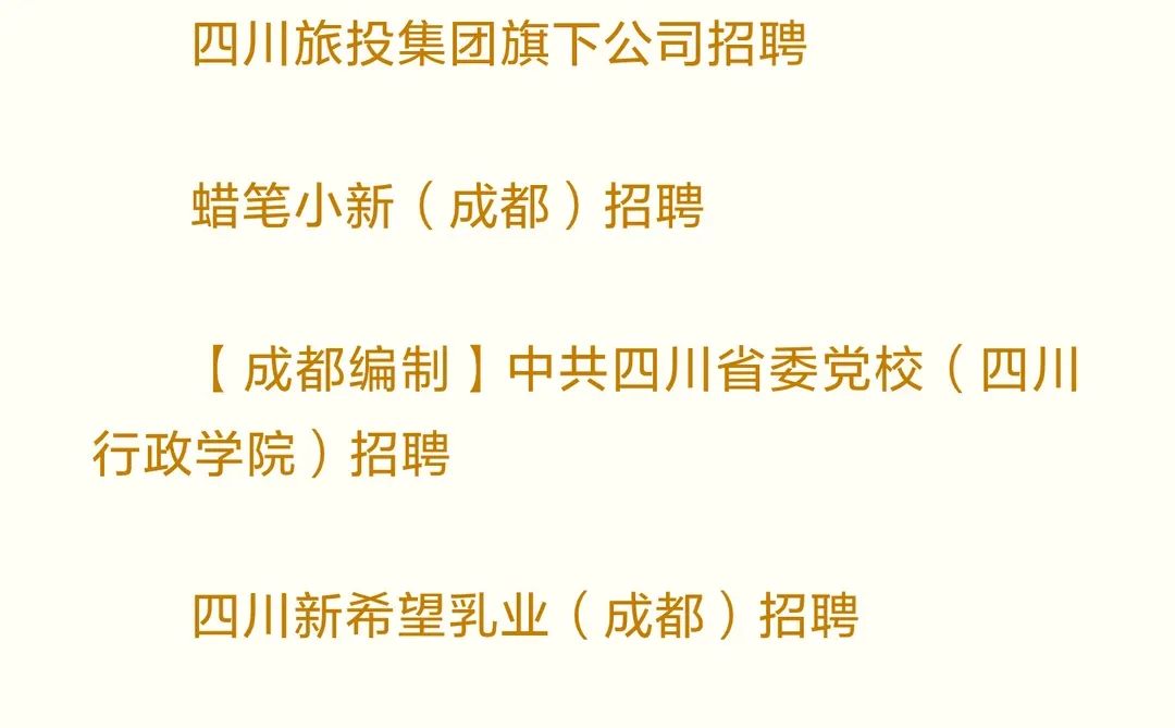 中国雅江集团2025年12月社会招聘（第二批