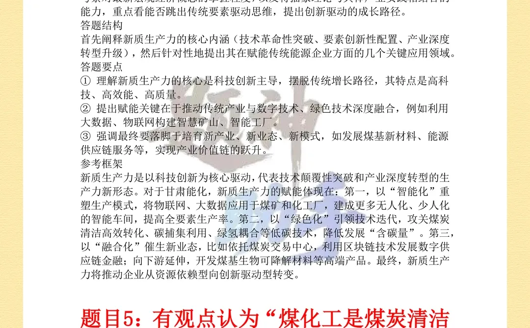 甘肃能化集团招聘