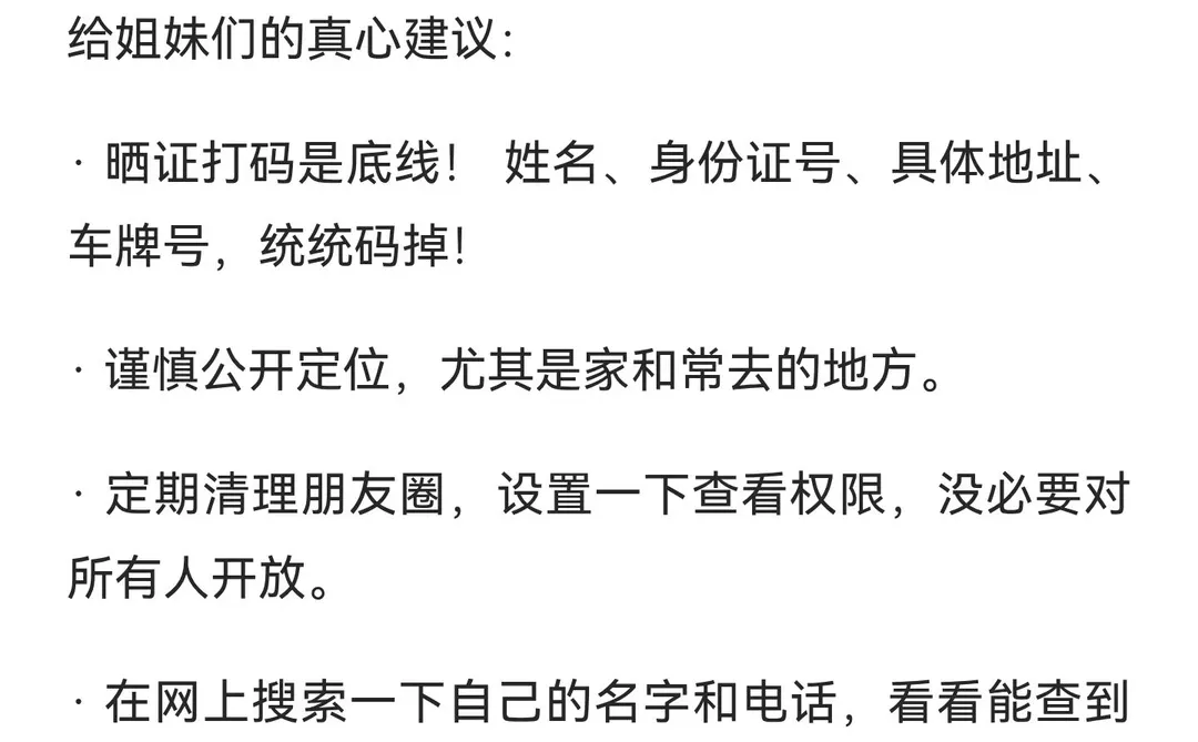 不管什么社交媒体，劝大家不要太暴露自己的
