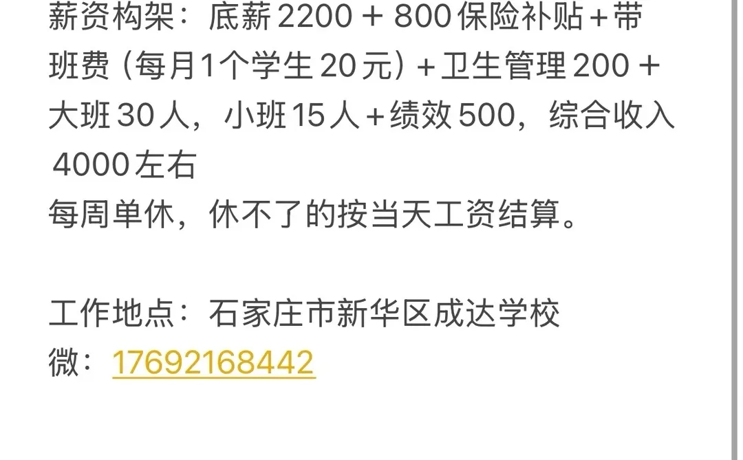 石家庄招聘班主任了