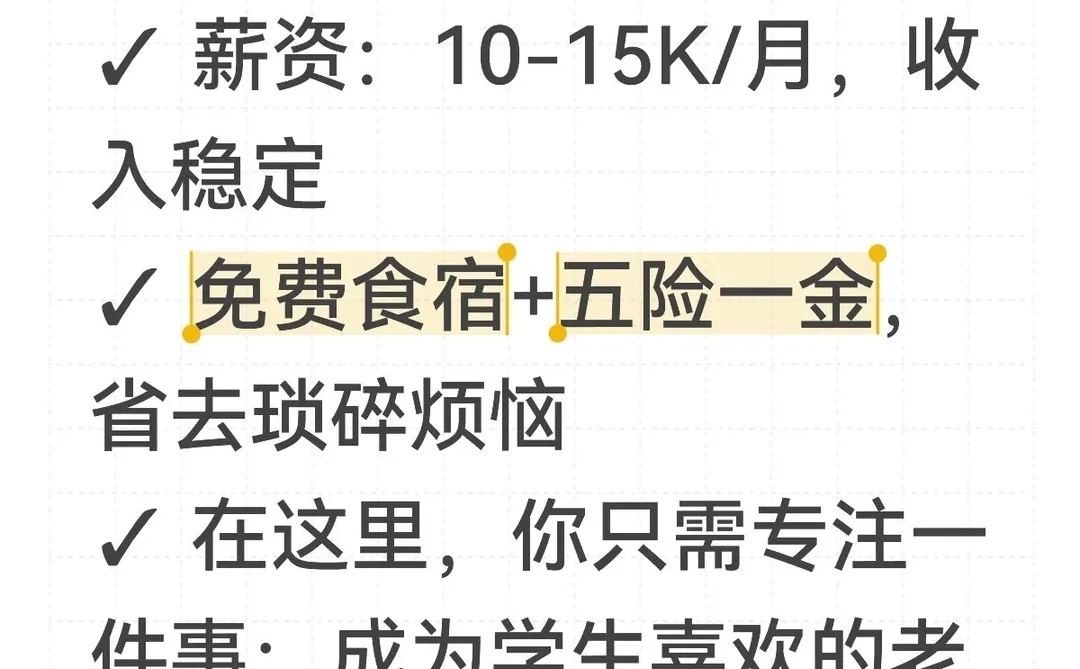 全日制学校招聘高中教师