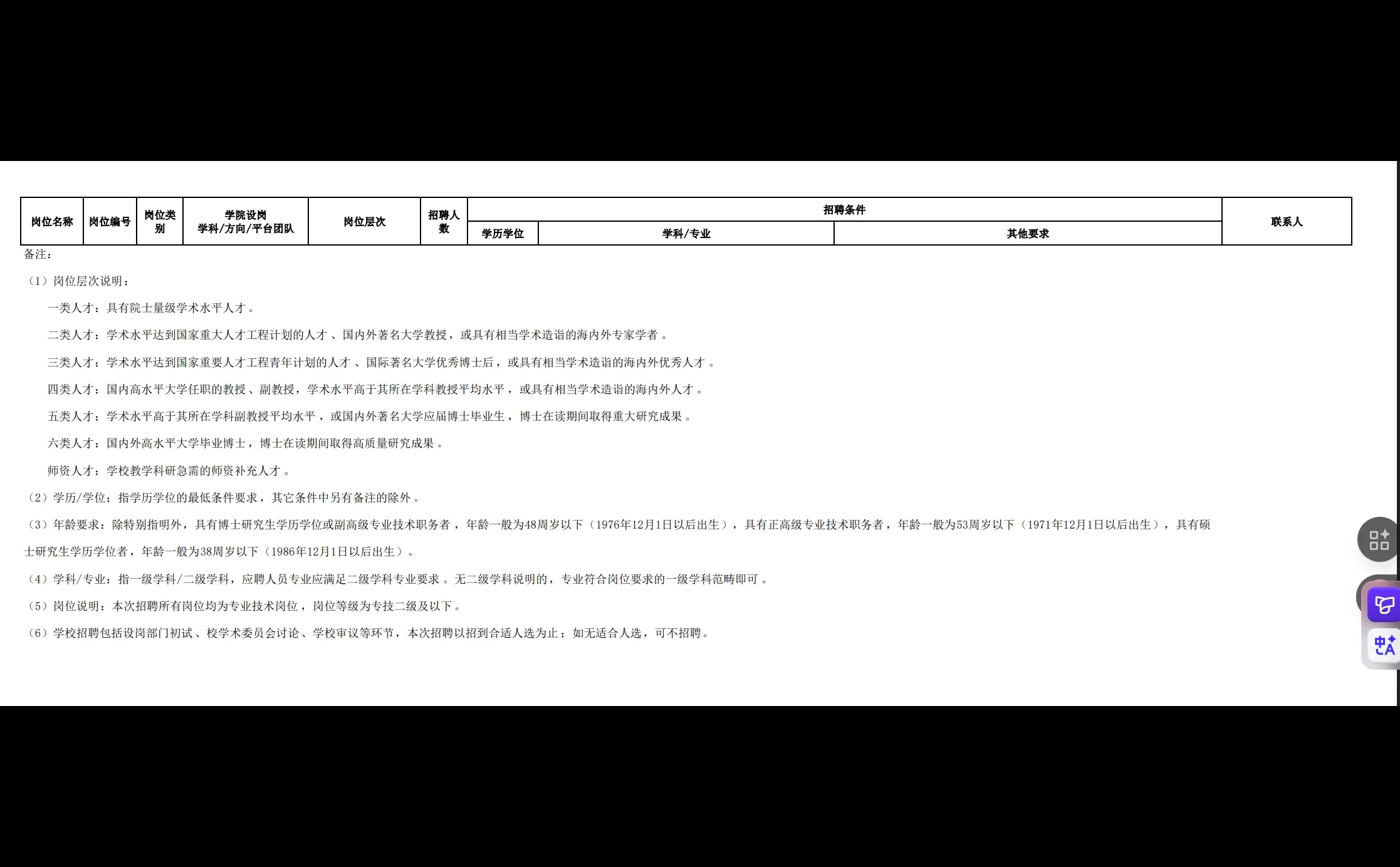 【事业单位】杭州师范大学2025年下半年招聘