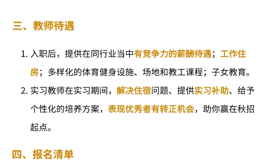 朝阳新学校♨️急缺24/25/26/27届教师