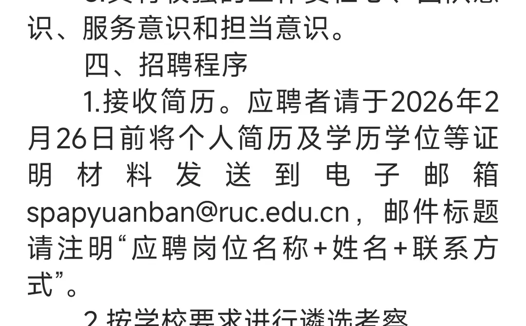 中国人民大学公共管理学院行政管理岗位招聘