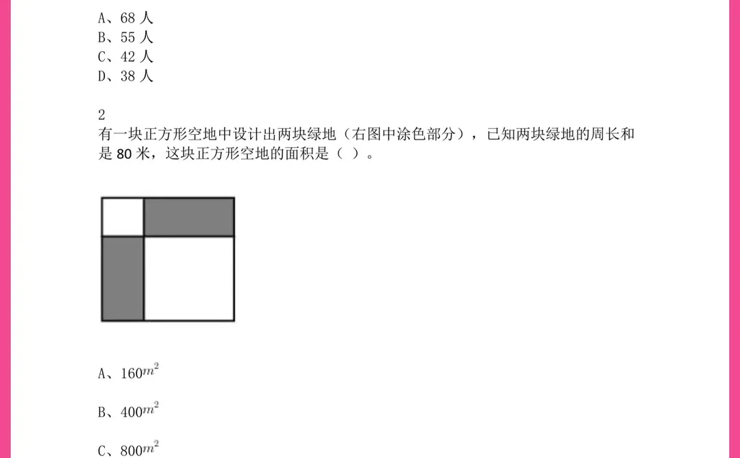 安徽省小学数学教师招聘真题及答案