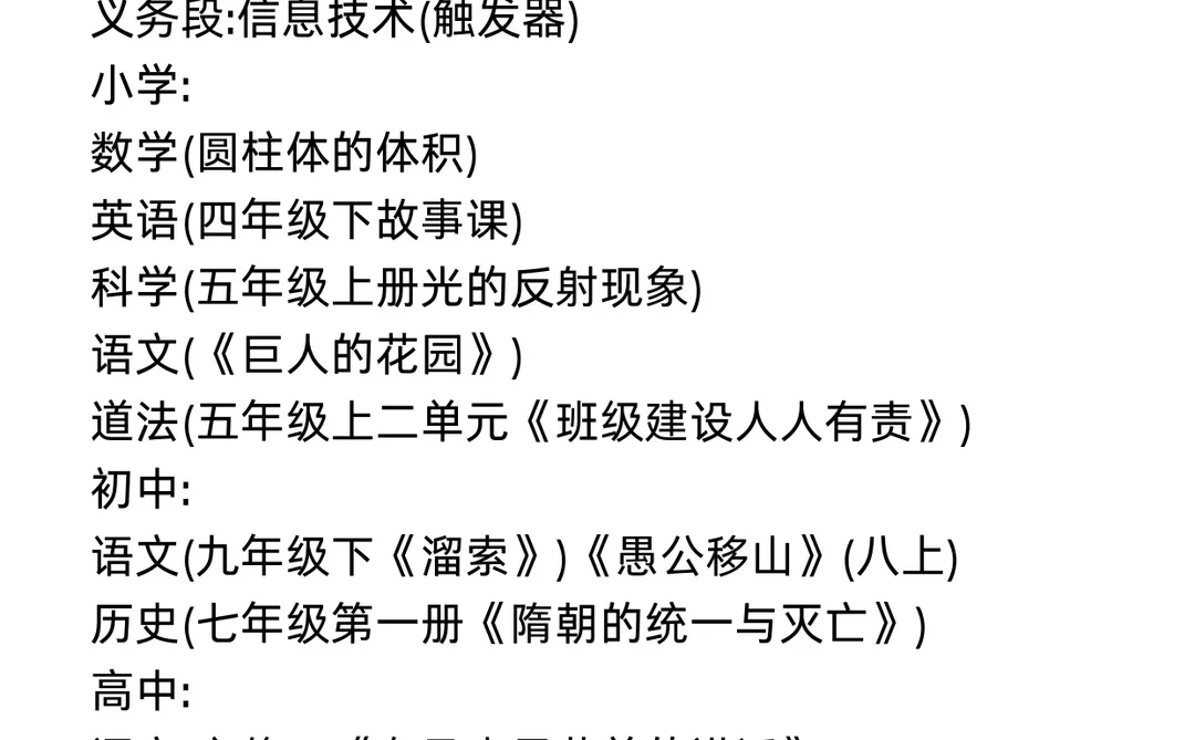 武汉市示范性学校面试真题