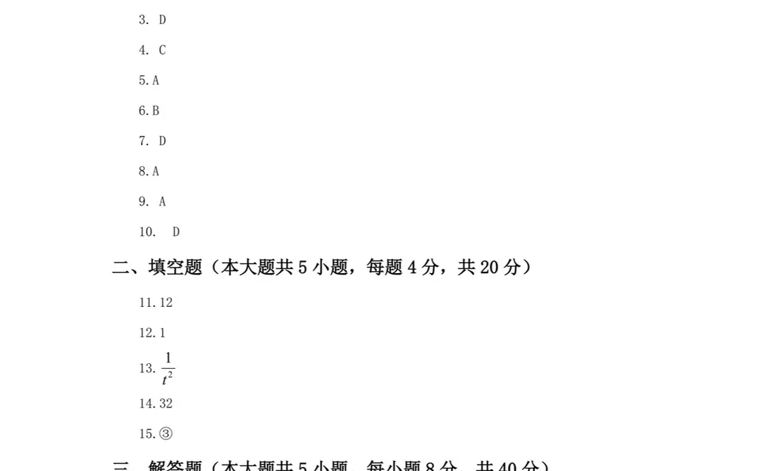安徽统考教招小学数学学科真题卷及答案