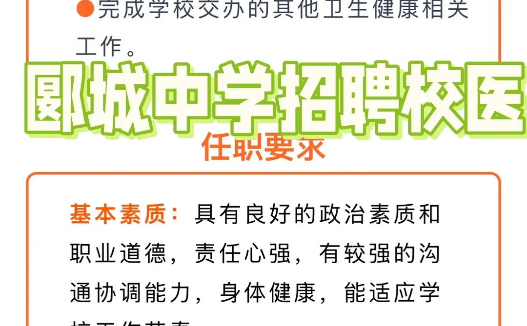 漯河郾城中学招聘校医