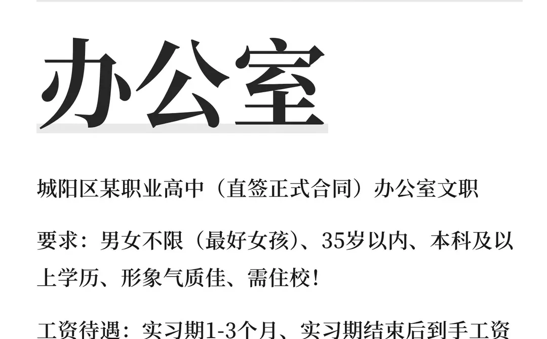 城阳学校招办公室