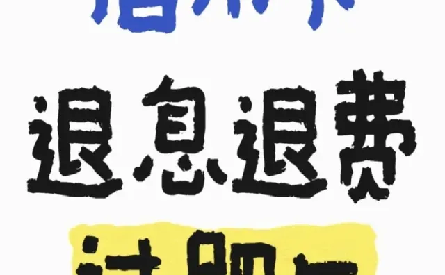 过肥年，过好年！！！