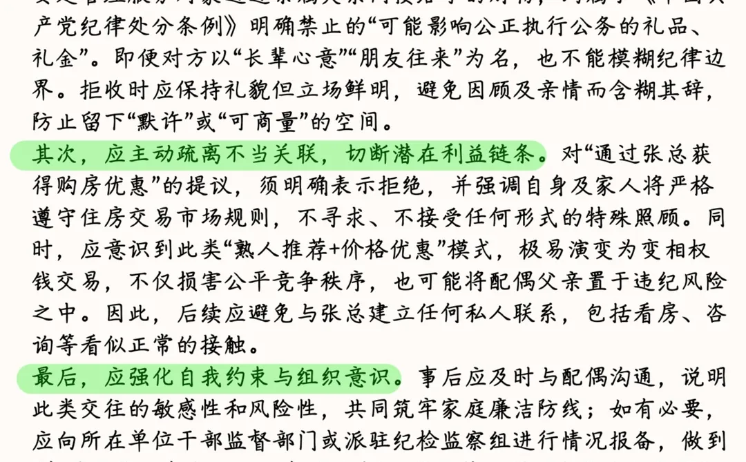 2025年12月6日江西纪委遴选面试加试题