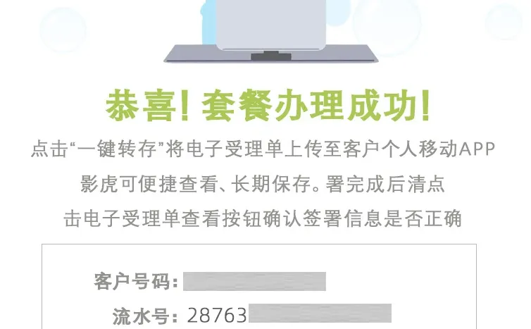 移动19元235G+100分钟长期套餐成功办理❗