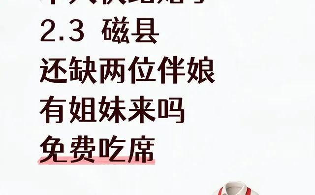 本人快结婚了 2.3 磁县