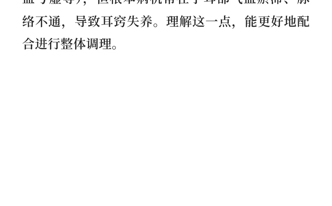 神经性耳鸣恢复过程与个人经验分享