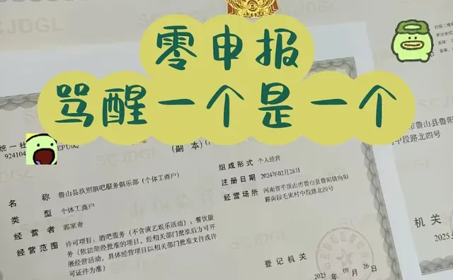 营业执照0申报被罚了，早知道早点注销了真的哭了一个体户零申报被罚