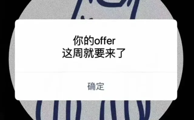 本周你要拥有超棒的岗位了