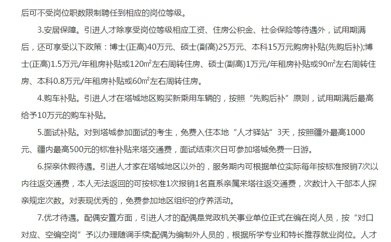 塔城地区事业单位急需紧缺人才56人