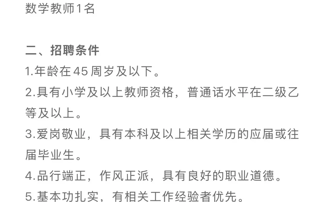 急聘数学教师一名