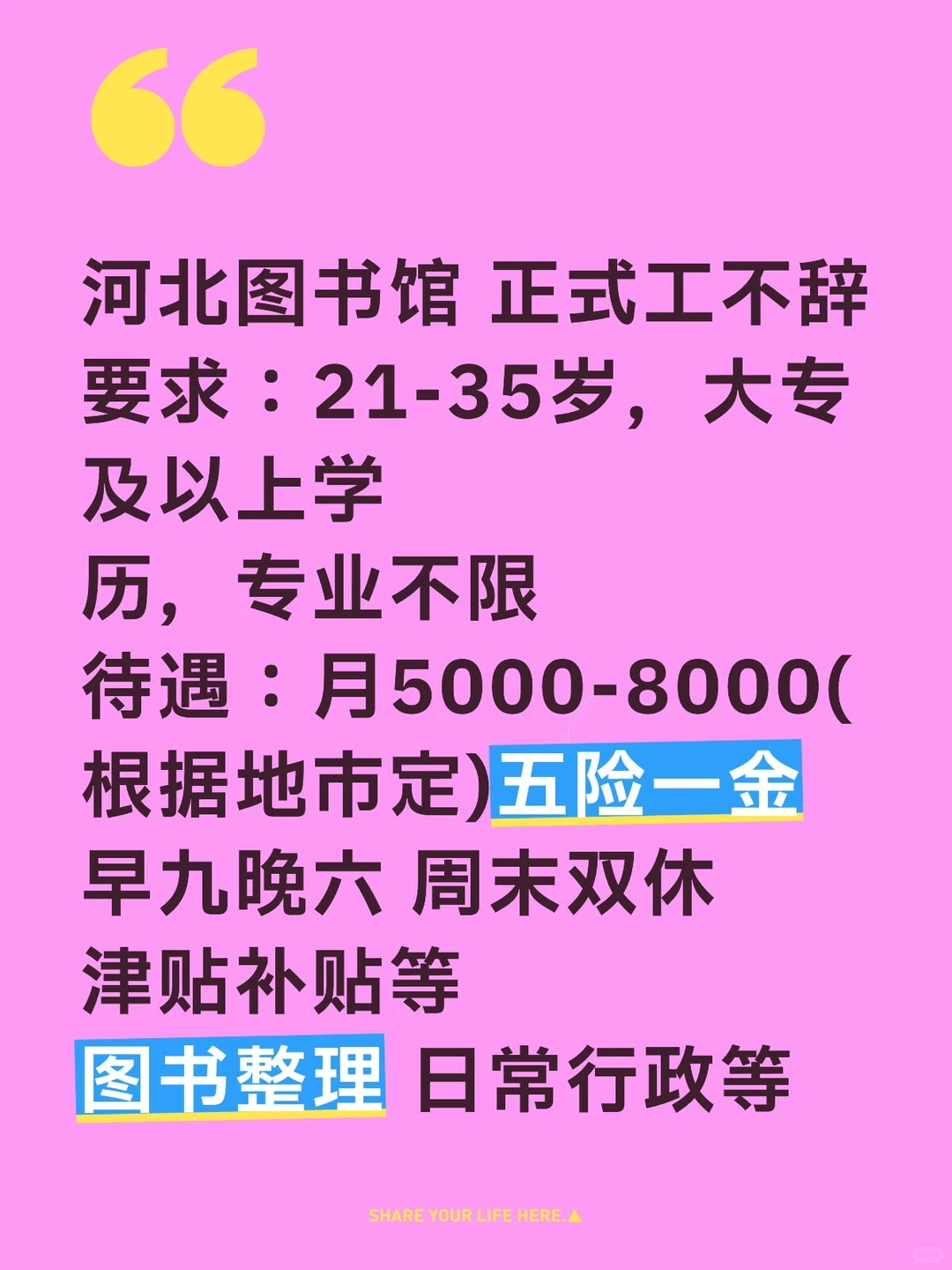 河北图书馆轻松稳定!!