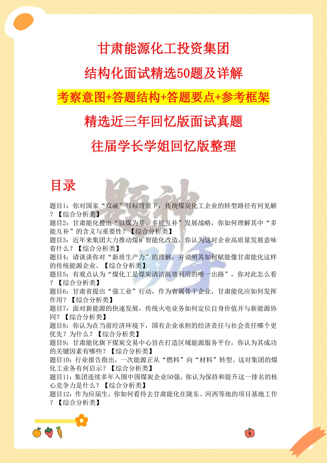 甘肃能化集团招聘