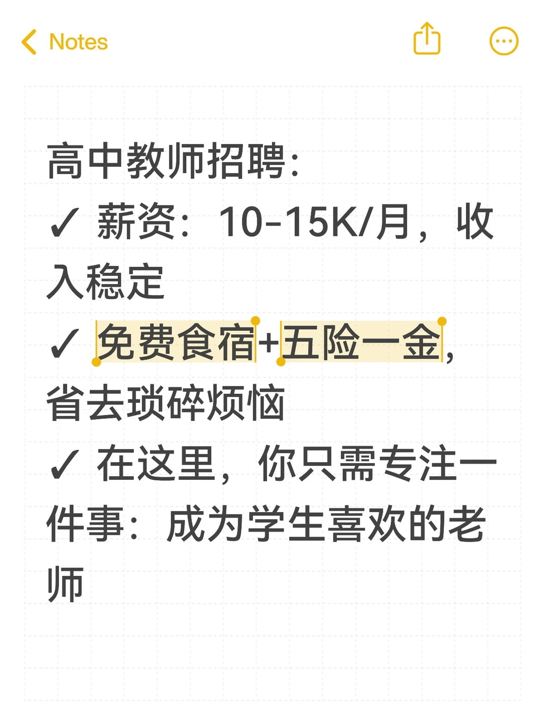 全日制学校招聘高中教师