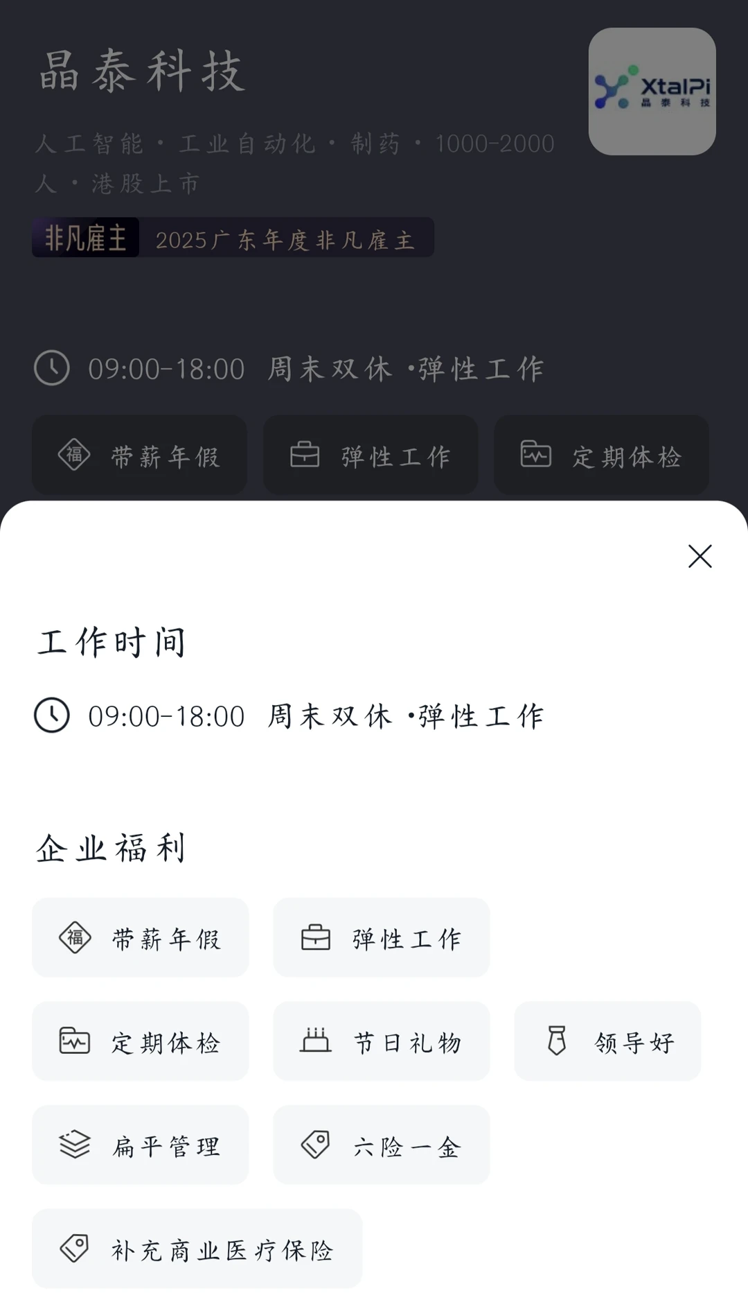 晶泰科技内推！药物化学合成等岗位