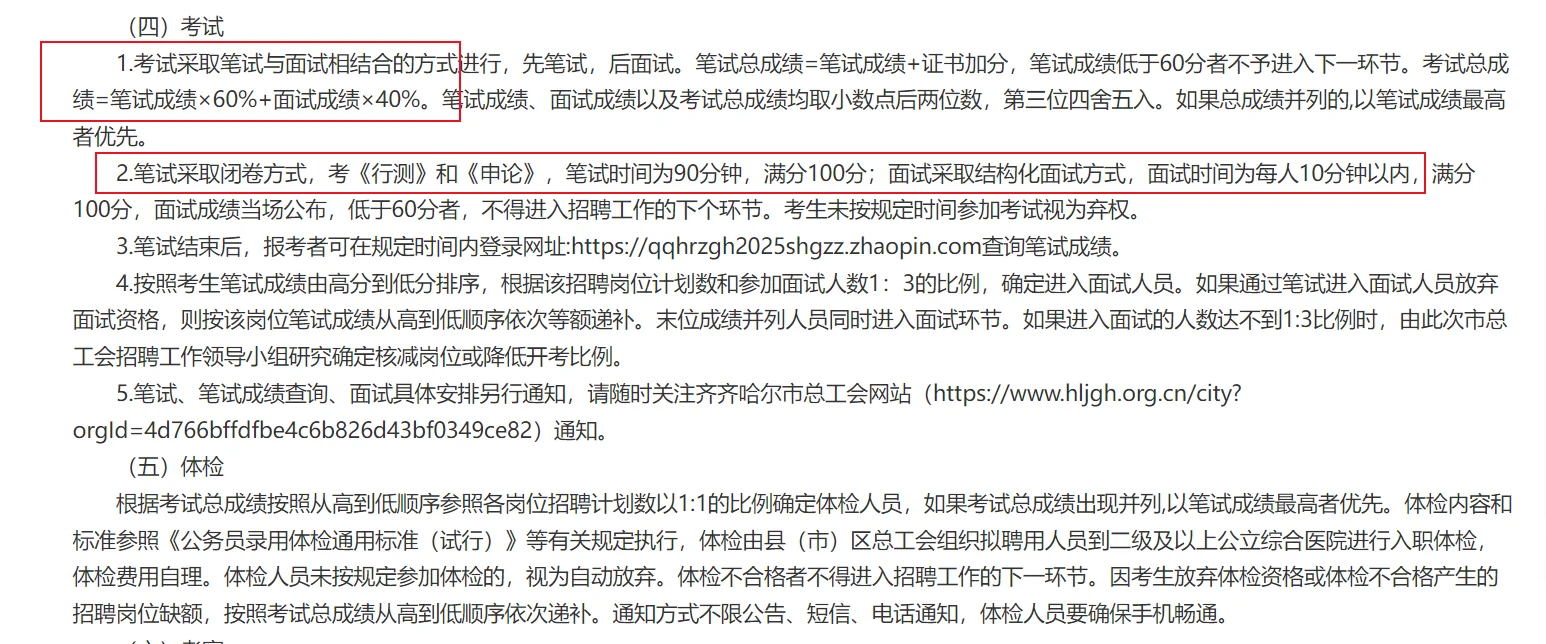 齐齐哈尔25年社区工作者招39人