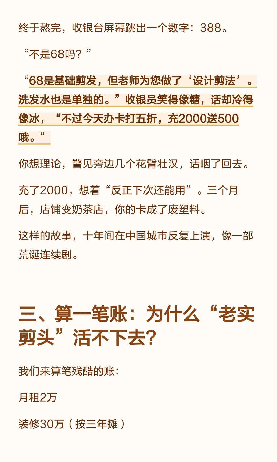 理发店的黄昏：它们没有电商冲击，为何难以