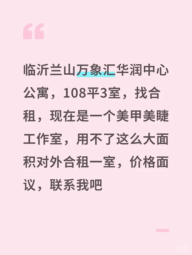 临沂兰山万象汇华润中心公寓工作室求合租