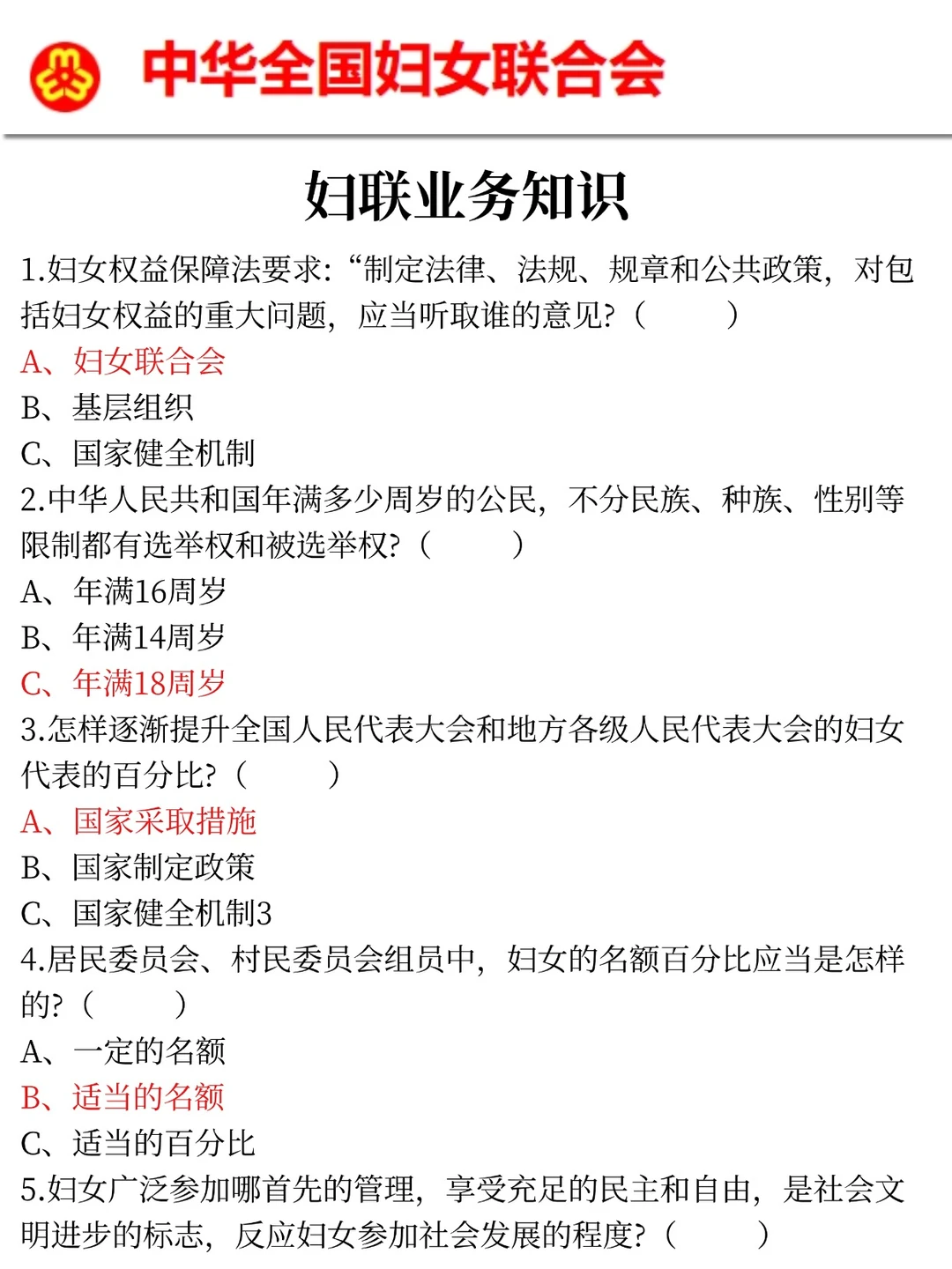 全国妇联在京单位新通知，可能是简单的一年