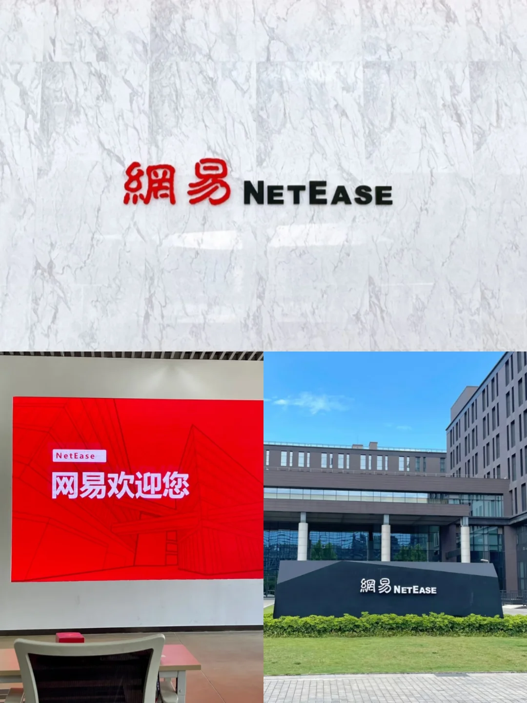 网易实习开放，速来