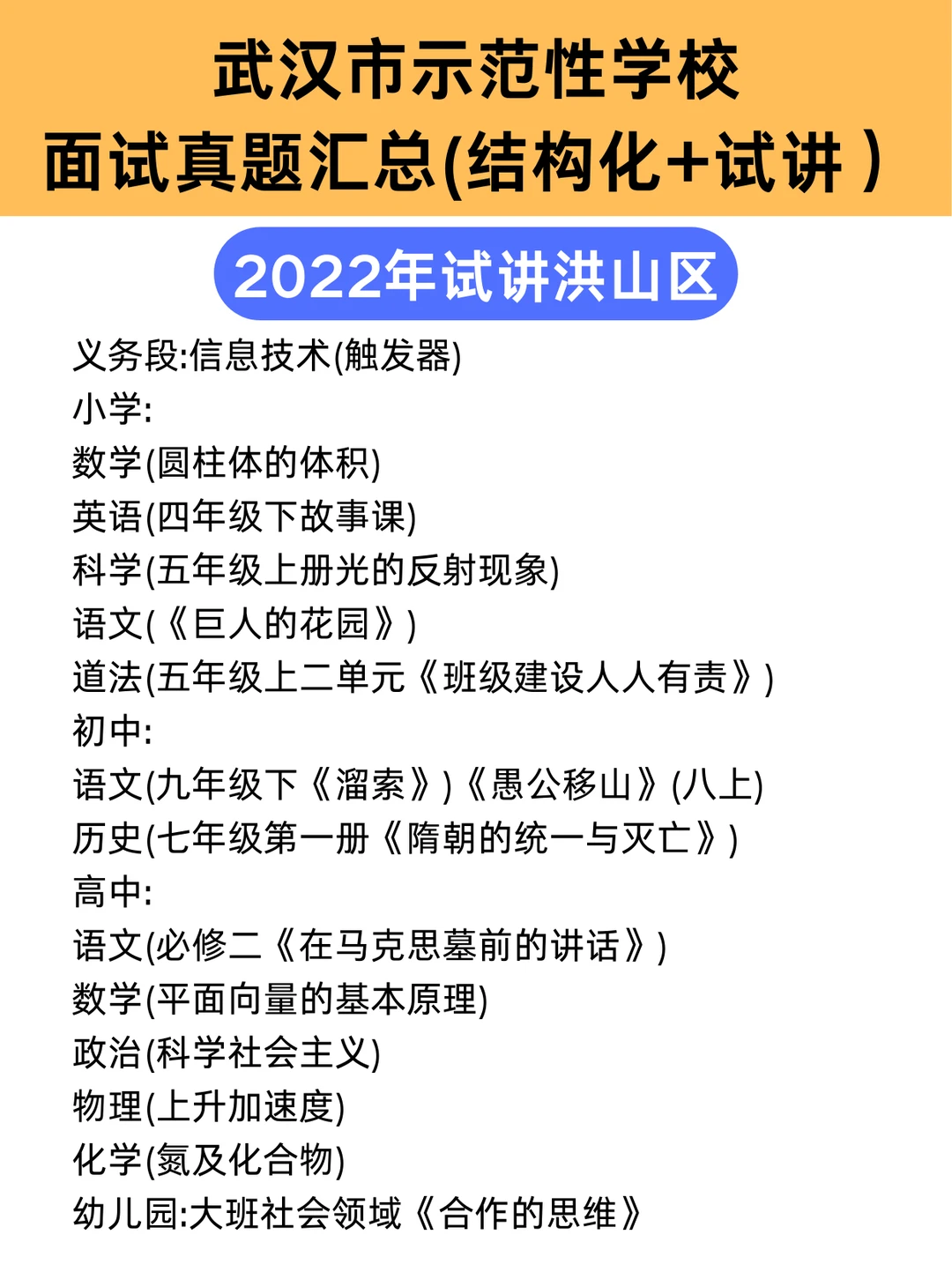 武汉市示范性学校面试真题