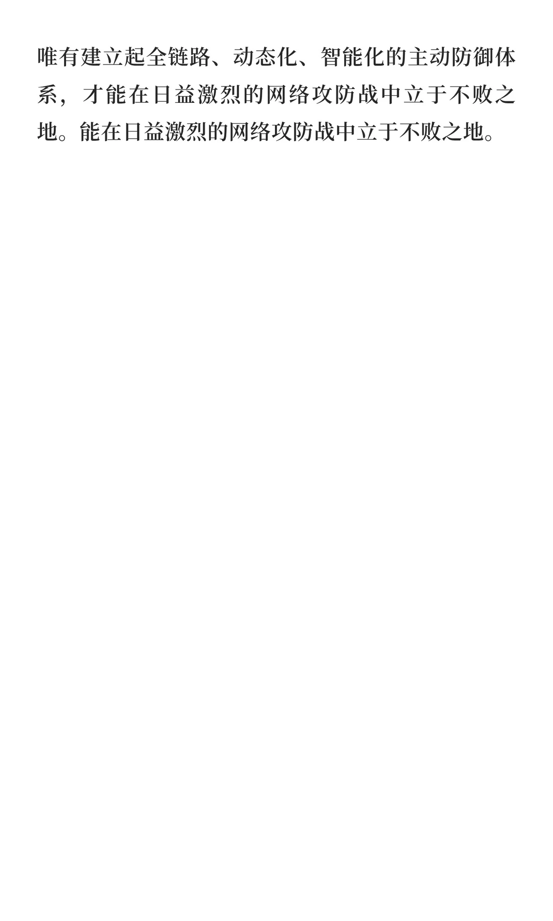 12.22 快手直播平台大规模网络攻击事件深度