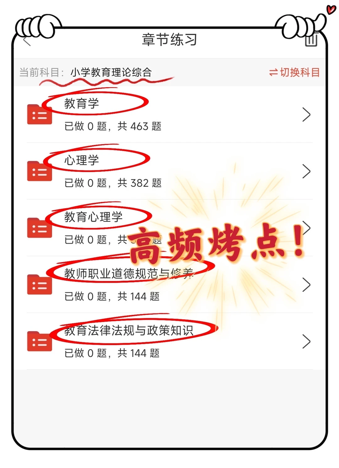 别裸考，下周六深圳教招 3天足矣 （极简背诵