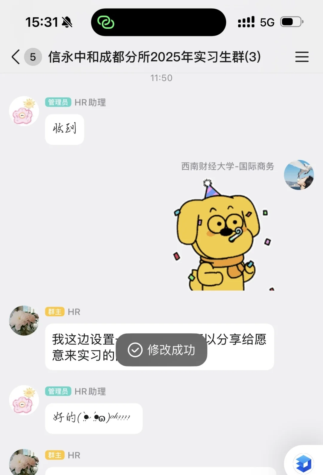 信永中和成都分所实习生群