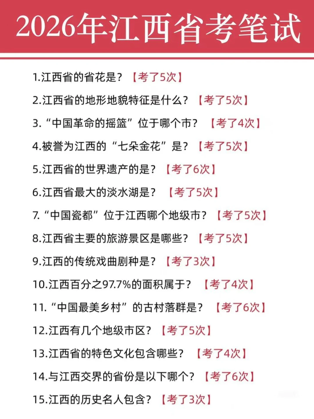 大上午的，江西省考通知大家都收到了吧