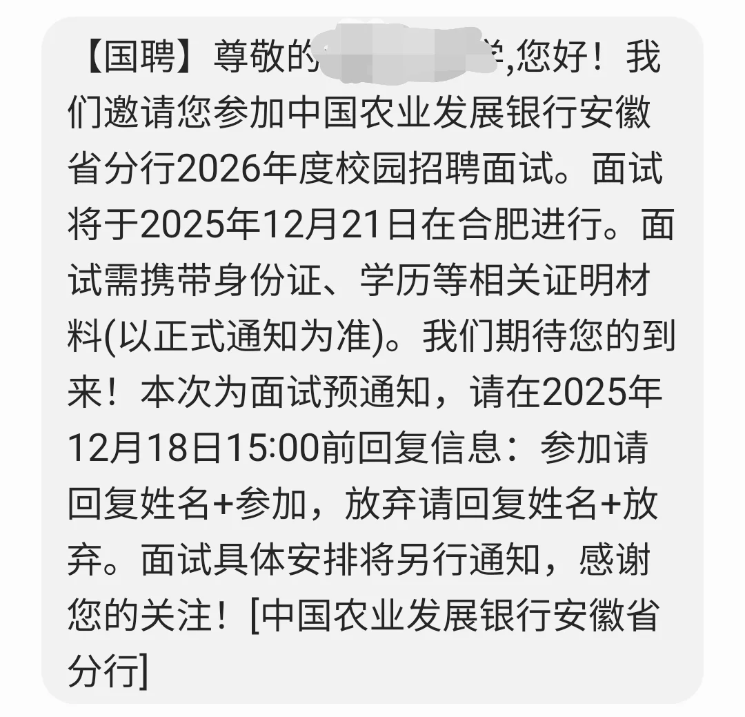 中国农业发展银行安徽地区面试