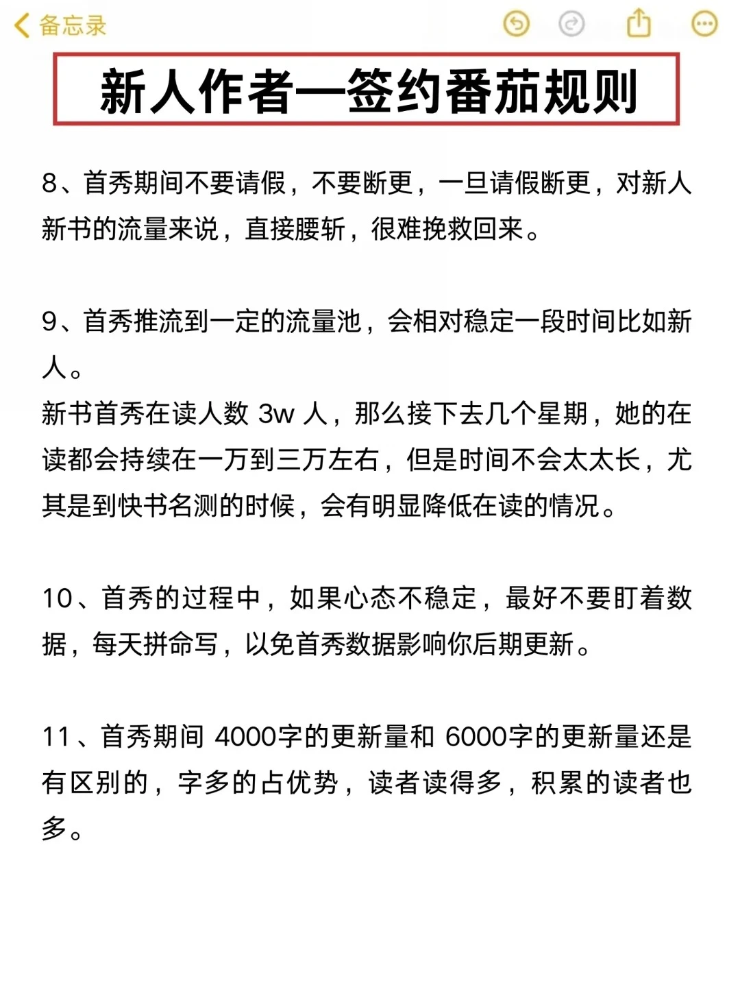 番茄签约会惩罚任何一个不看规则的人😭