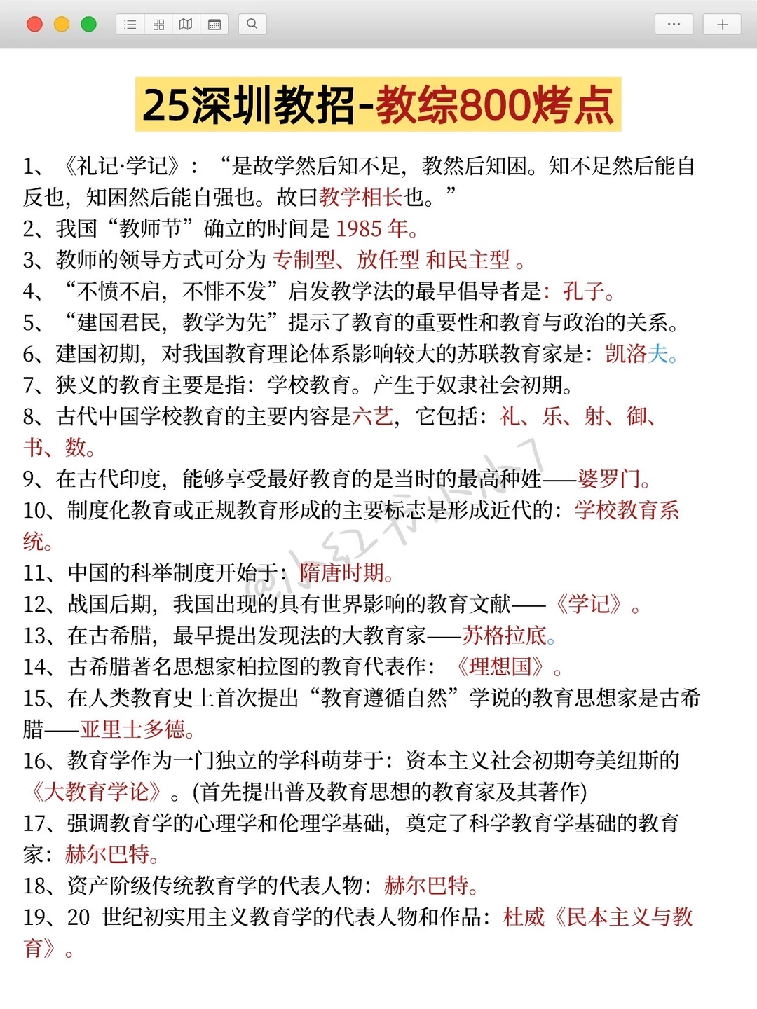 别裸考，下周六深圳教招 3天足矣 （极简背诵