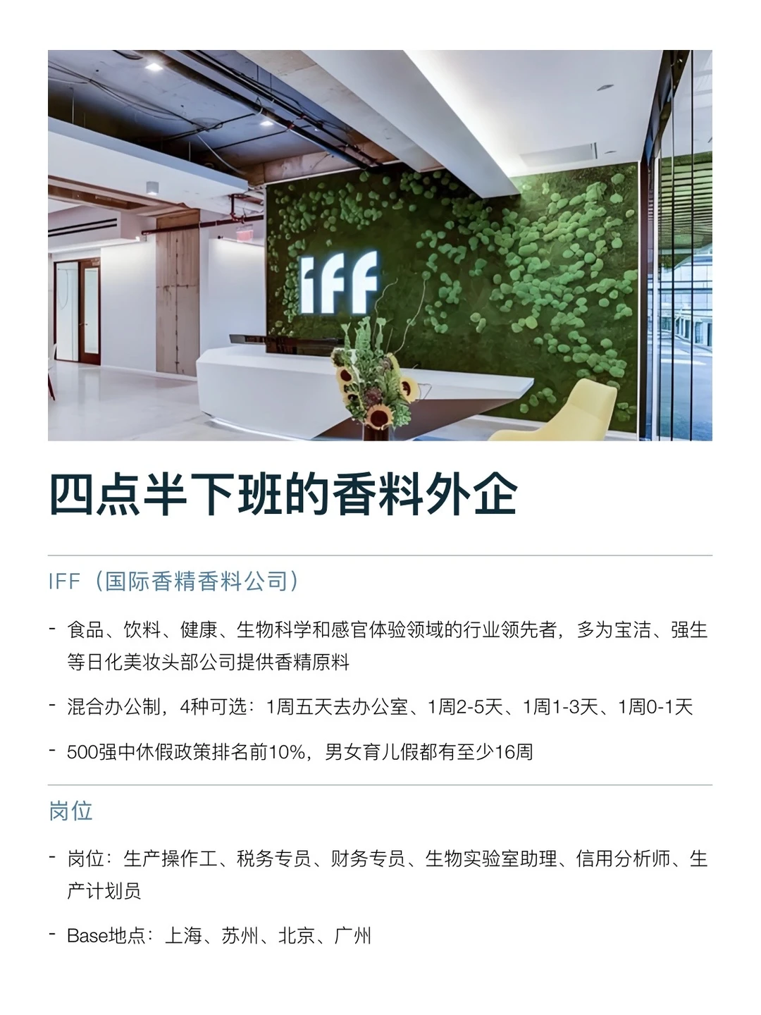 四点半下班的香料外企，真的没人想来吗？